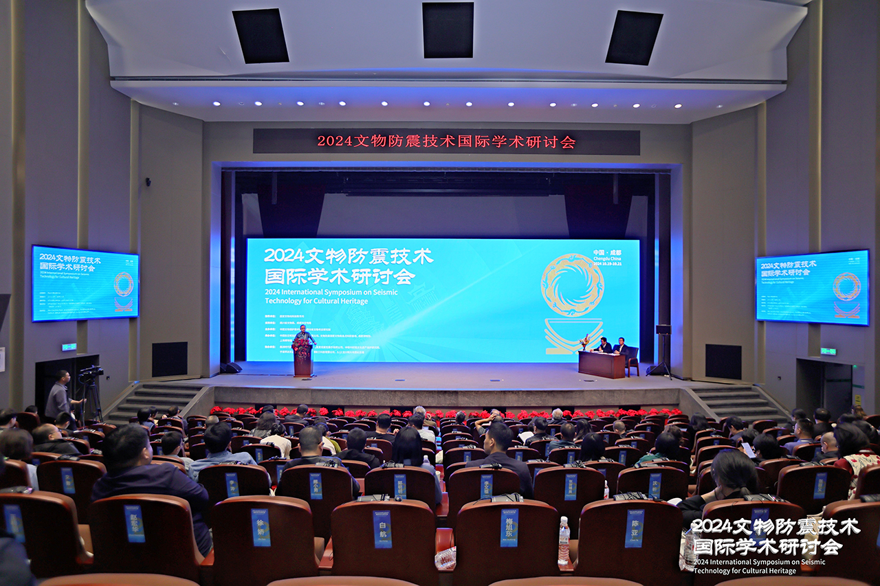 2024文物防震技術(shù)國際學(xué)術(shù)研討會(huì)在成都召開